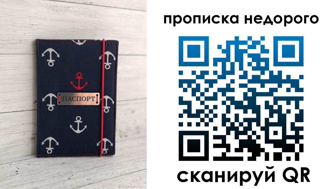 прописка для работы в Симферополе