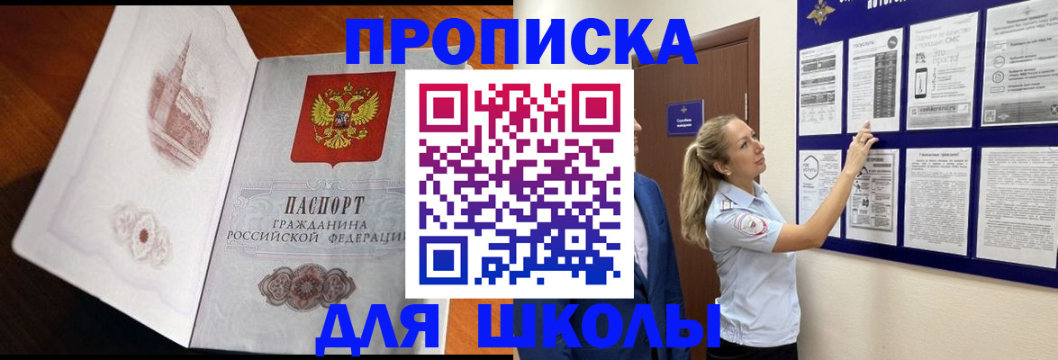 прописка законно в Симферополе