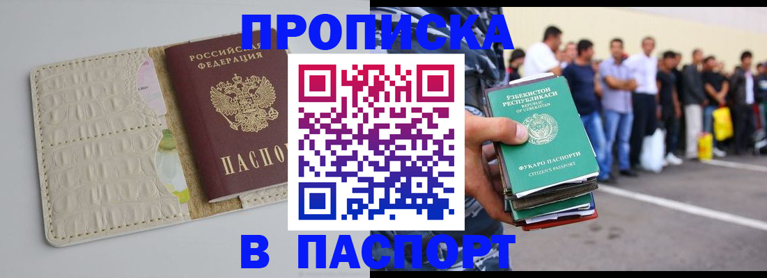 прописка в квартире в Симферополе