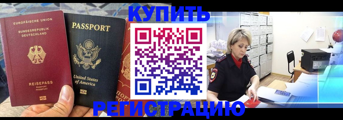 временная прописка в Симферополе