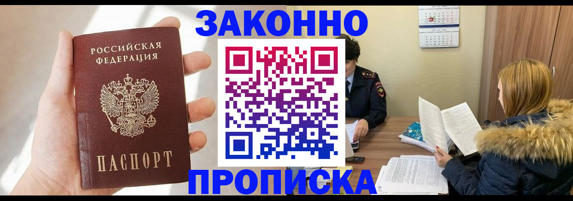 прописка для военкомата в Симферополе